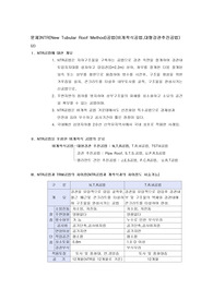 문제)NTR(New Tubular Roof Method)공법(비개착식공법,대형강관추진공법)