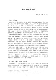 한국문학과 놀이-인간의 놀이 본능(도박과 한국문학,우연 놀이의 의미,놀이와 인간,한국의 굿놀이)
