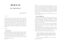 한국문학에서 웃음이라는 소재-채만식의 태평천하를 중심으로 개선에 대한 희구,풍자