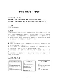기능 지도안 견학 ( 우리 고장 사람들의 생활 모습 )