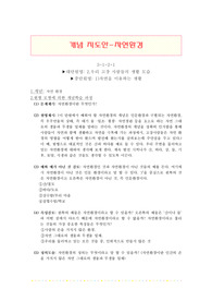 초등사회교육 자연환경 개념 지도안 ( 초등사회 개념 지도안 )