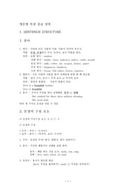 영문법 특강 중급 강의