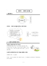 토의식 회의식 교수법 (일반사회교재및 연구지도법)