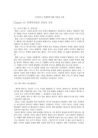서프라이즈 경제학 서평
