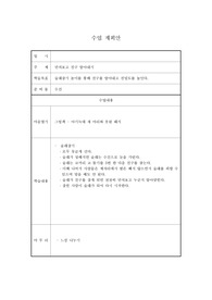 유치원수업계획안,유아교육수업계획안,유아수업활동계획서,유아교육수업계획서 3가지