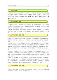 [교육과정 및 교육평가] 교원평가제 찬반논란과 쟁점 그리고 나의 의견