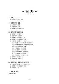 [일사교육론] 대학생 자원봉사 활동의 특징과 문제점 및 발전전략