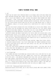 이혼이 자녀에게 미치는 영향 - 심리사회적 영향을 중심으로