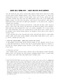  말하지 말고 대화를 하라를 읽고