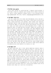 초등교육학 체육실기 - 매스게임의 구성요건 (메스게임의 모든 것 -지도 자료)