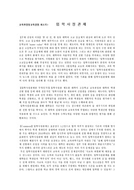  입학사정관제에 대한 의견 제시