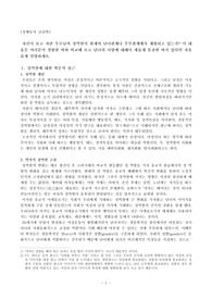 자신이 보고 자란 부모님의 성역할이 현재의 남녀관계나 부부관계에서 재현되고 있는가