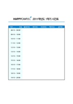 무료 강의시간표 서식/양식
