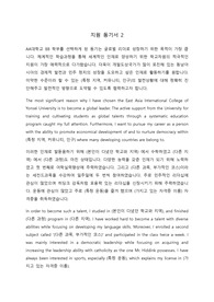국제학부 지원 동기서 - 유학생활에서 배운 점 위주