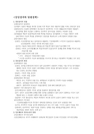 붕당정치와 탕평정책