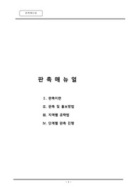   매장 홍보,판촉 매뉴얼