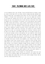 `여자` 박근혜에 관한 보고서