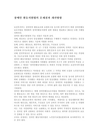 장애인 활동지원법의 문제점과 개선방향