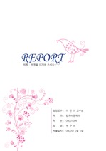 분홍 꽃과 새 리포트 표지