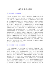 [LG전자자기소개서] LG전자자기소개서 최종합격예문