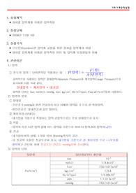 압력측정보고서