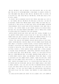 베르나르 베르베르의 `신`을 읽고