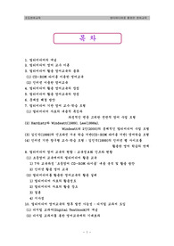 [초등영어교육] 멀티미디어를 활용한 영어교육 (인터넷 멀티미디어 활용한 영어교육의 발전)