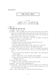 초등사회과교육 개념지도안 `생산`에 대하여(우리시도의 발전하는 경제 수업지도안)