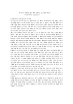 [예술]`발랭띠노 자서전`을 읽고