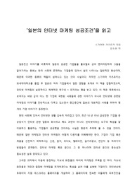 [A+서평] ‘일본의 인터넷 마케팅 성공조건’을 읽고