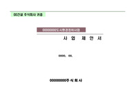 도시환경정비사업OS견적서