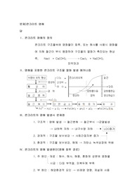 문제)콘크리트 염해