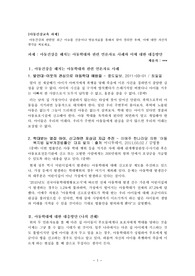 [아동건강교육] 아동건강을 해치는 아동학대와 관련 언론자료 사례와 이에 대한 대응방안
