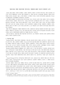 (A+ 강추자료) 영유아를 위한 바람직한 언어지도 방법에 대한 이론적 경험적 논의