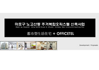 서울마포구노고산동주거복합오피스텔