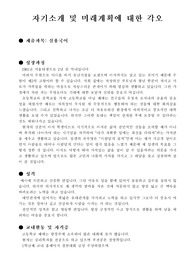 자기소개 및 미래계획에 대한 각오