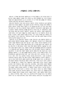 아날로그 그리고 호랑나비(정지용의 호랑나븨의 결말 분석)
