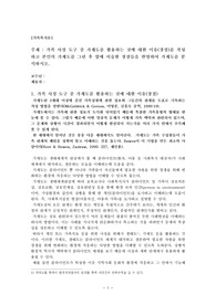 가족 사정 도구 중 가계도를 활용하는 것에 대한 이유(장점)를 작성하고 본인의 가계도를 그린 후 앞에 서술한 장점들을 반영하여 가계도를 분석하시오.