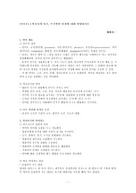 [언어지도] 영유아의 읽기, 쓰기발달 단계에 대해 설명하시오.