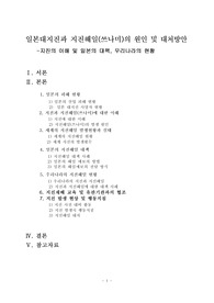 [일본지진] 일본대지진과 지진해일(쓰나미)의 원인 및 대처방안 -지진의 이해 및 일본의 대책, 우리나의 현황-