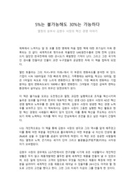 5%는 불가능해도 30%는 가능하다(독후감)