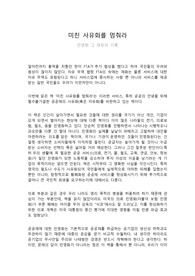 미친 사유화를 멈춰라(서평)
