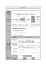 청소년게임중독 프로포절 수정본