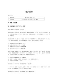 초등사회과 교육 - 시민단체란 무엇인가 (우리 시도의 여러가지 문제와 해결) 사회 수업지도안 + 활동지