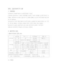 제목 : 클라이먼트의 사례