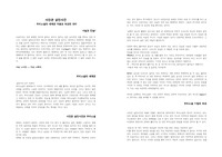 사진관 살인사건 -  추리소설의 세계관 차용과 파괴의 의미