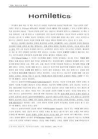 칼바르트의 설교학 요약