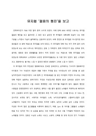 [뮤지컬 감상문] 뮤지컬 `젊음의 행진`을 보고