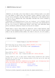 개별계약서(Sales Contract)의 주요 내용