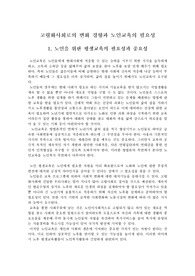 고령화사회로의 변화 경향과 노인교육의 필요성
